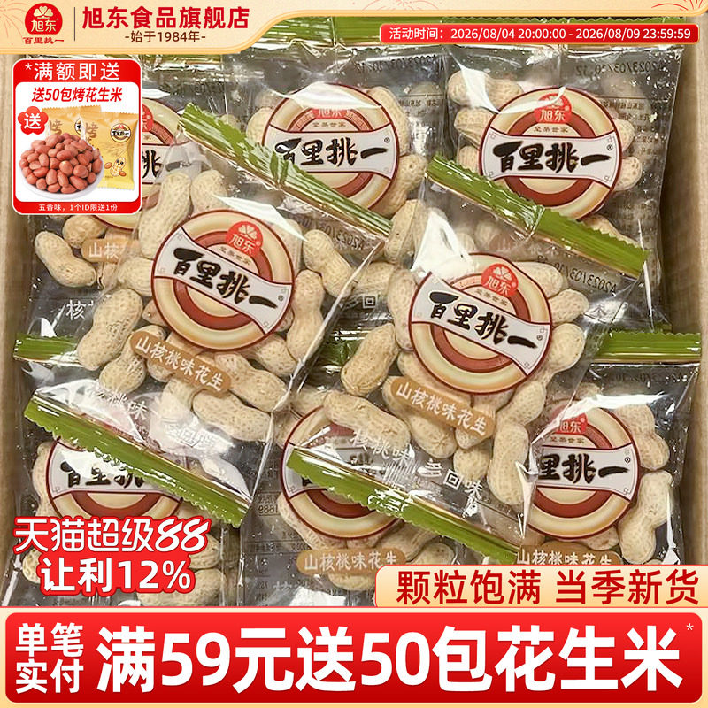 旭东百里挑一花生蒜香山核桃椒盐味水煮花生花生带壳年货坚果礼盒