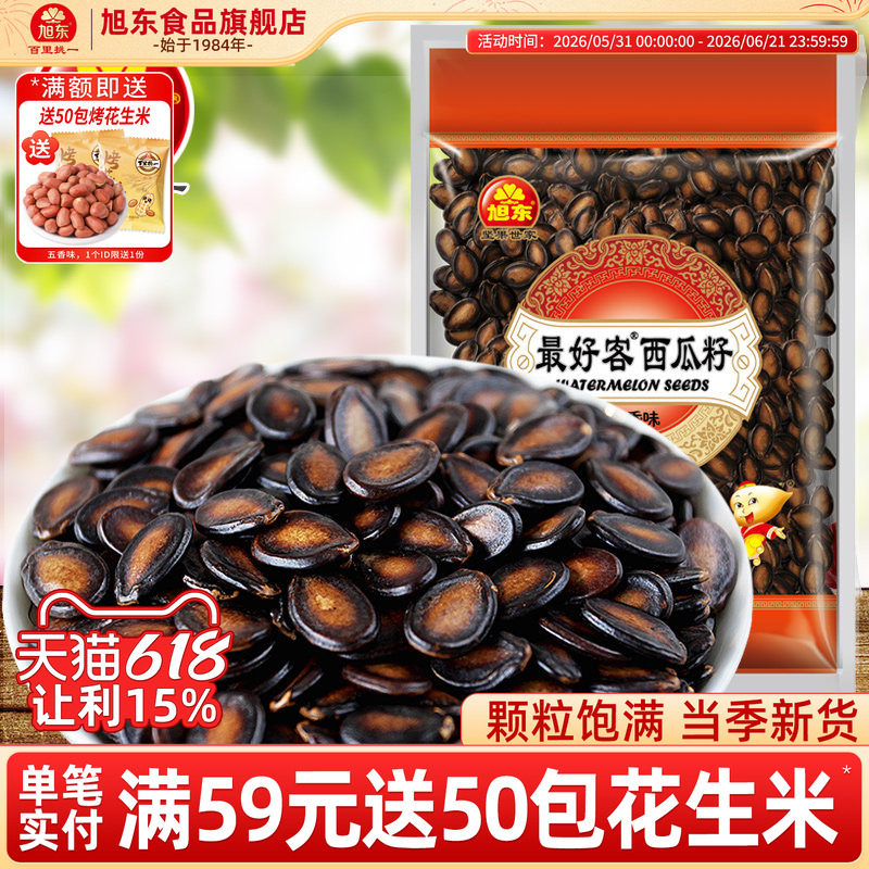 旭东百里挑一西瓜子五香味2500g大包5斤装散装结婚庆瓜子零食批发