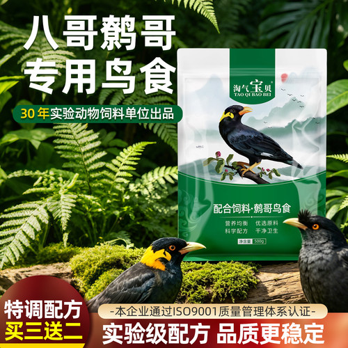 八哥鸟食营养专用食粮鸟饲料