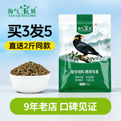 八哥鸟食营养专用食粮鸟饲料