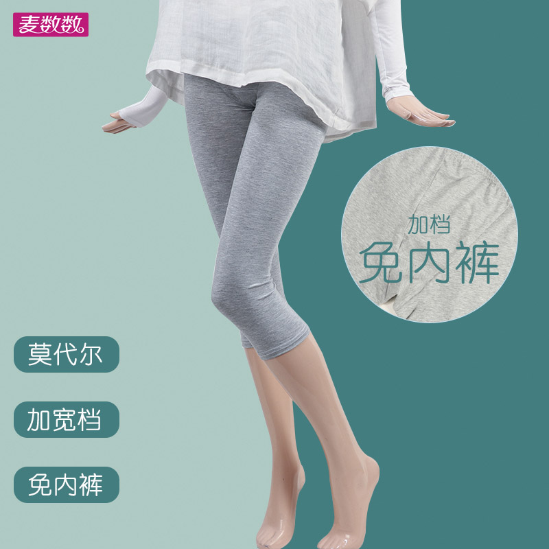 七分薄款粘纤氨纶加档免内裤裸穿