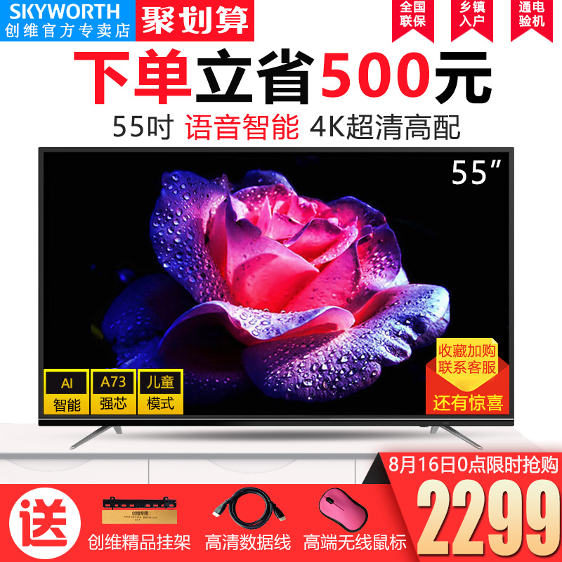 Skyworth/創維 55M9 液晶電視機55英寸網絡智能WiFi超高清4K 50