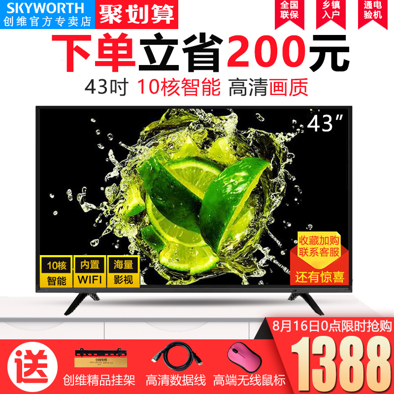Skyworth/創維 43X6 43英寸高清智能網絡WIFI平板液晶電視機42