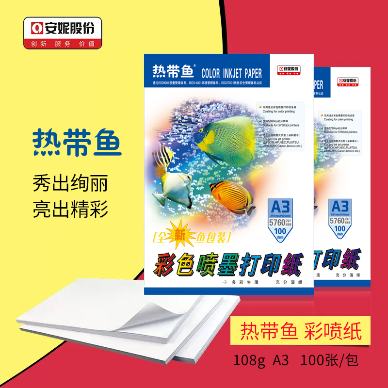 彩喷纸a3单面哑光喷墨打印纸