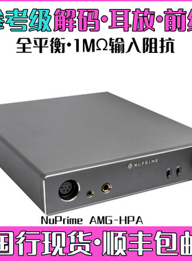 NuPrime新派AMG-HPA解码一体机