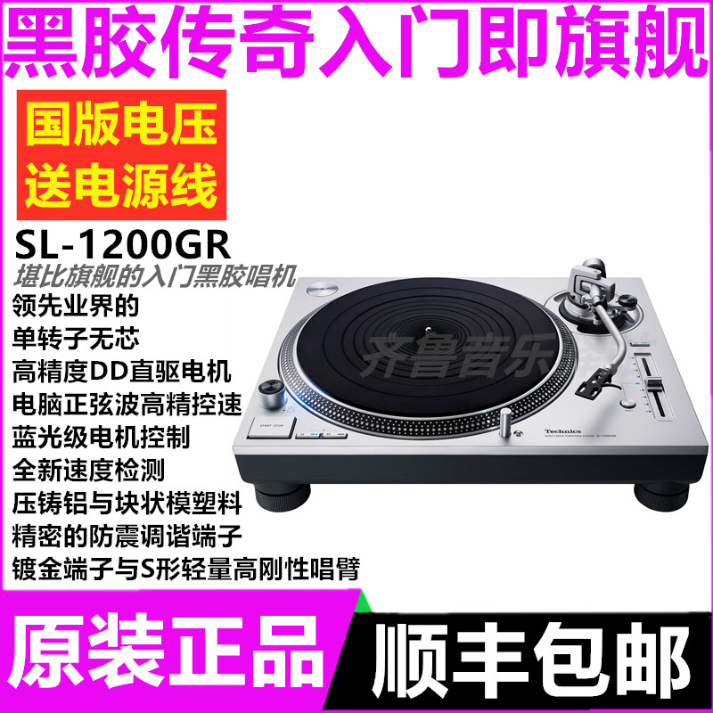 Technics松下新款SL-1200GR高级直驱高保真日本原装黑胶唱机220V-封面