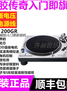 Technics松下新款SL-1200GR高级直驱高保真日本原装黑胶唱机220V