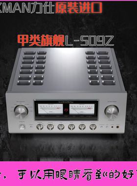 日本LUXMAN力仕L-509Z旗舰合并功放机家用前后级原装HIFI发烧功放