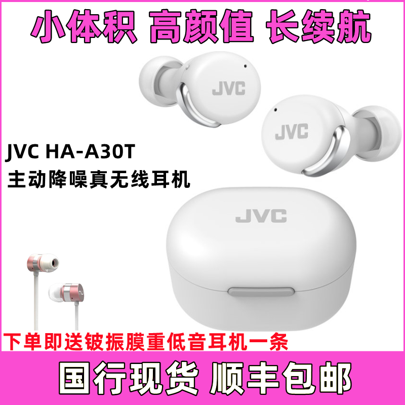 JVC/杰伟世 HA-A30T超小超轻长续航主动降噪低延迟真无线蓝牙耳机 影音电器 真无线降噪耳机 原图主图