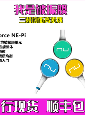 NuForce新智NE-Pi铍振膜动圈精工铝合金入耳式手机线控发烧耳机