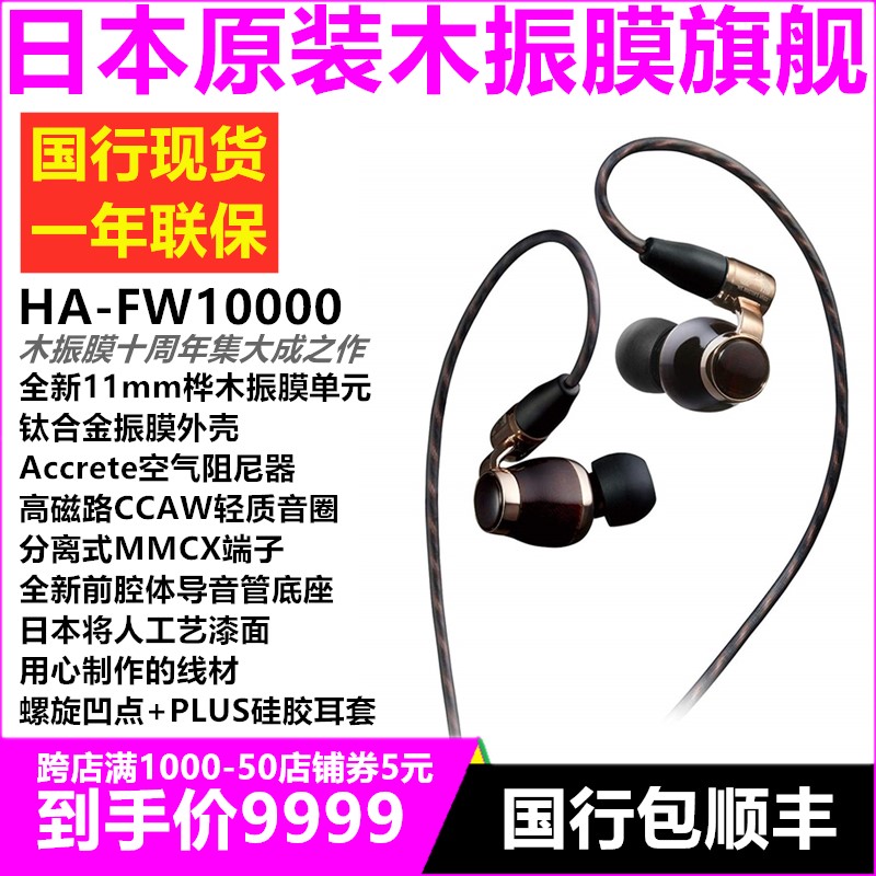 【询价惊喜】JVC杰伟世HA-FW10000 FWW入耳式耳机HIFI木振膜耳塞 影音电器 游戏电竞头戴耳机 原图主图