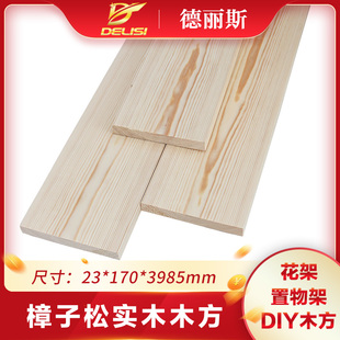 德丽斯木材23 170进口樟子松原木料足尺寸木块DIY木方实木模型
