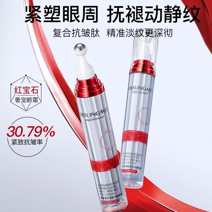 紧致抗皱眼霜淡化眼下细纹眼尾纹女士官方旗舰店