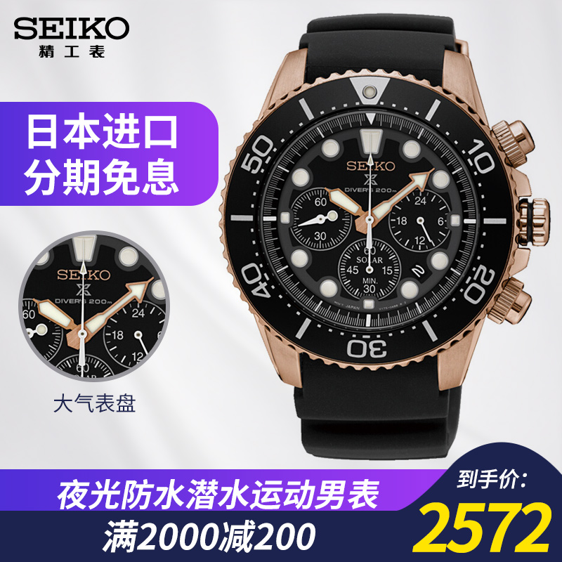 seiko¾«¹¤ÇﶬпîÌ«ÑôÄܹâÄÜÒ¹¹â·ÀˮDZˮˮ¹íÔ˶¯ÄбíSSC618J1