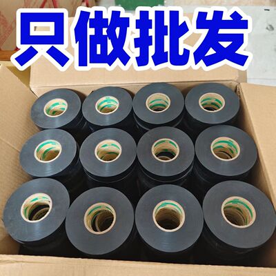 批发电工胶布防水胶带耐高温超薄接电动汽气路绝缘车线路束厂缠绕