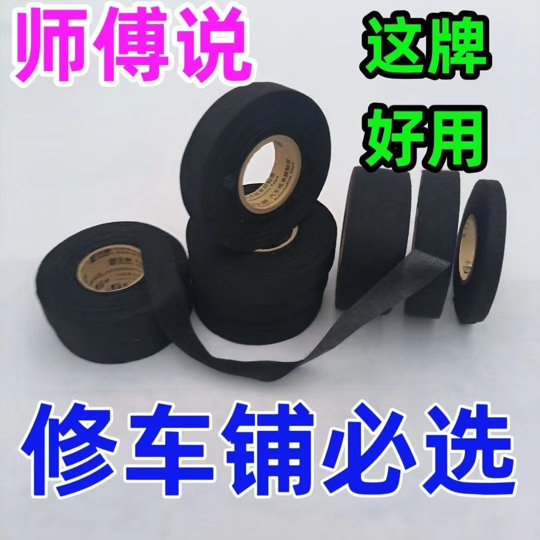 加宽特窄车用线束永乐电工胶布绒布高温路维修绝缘超薄胶带特薄,电子/电工,电工胶带,淘宝优惠券,粉丝福利购,淘宝优惠卷