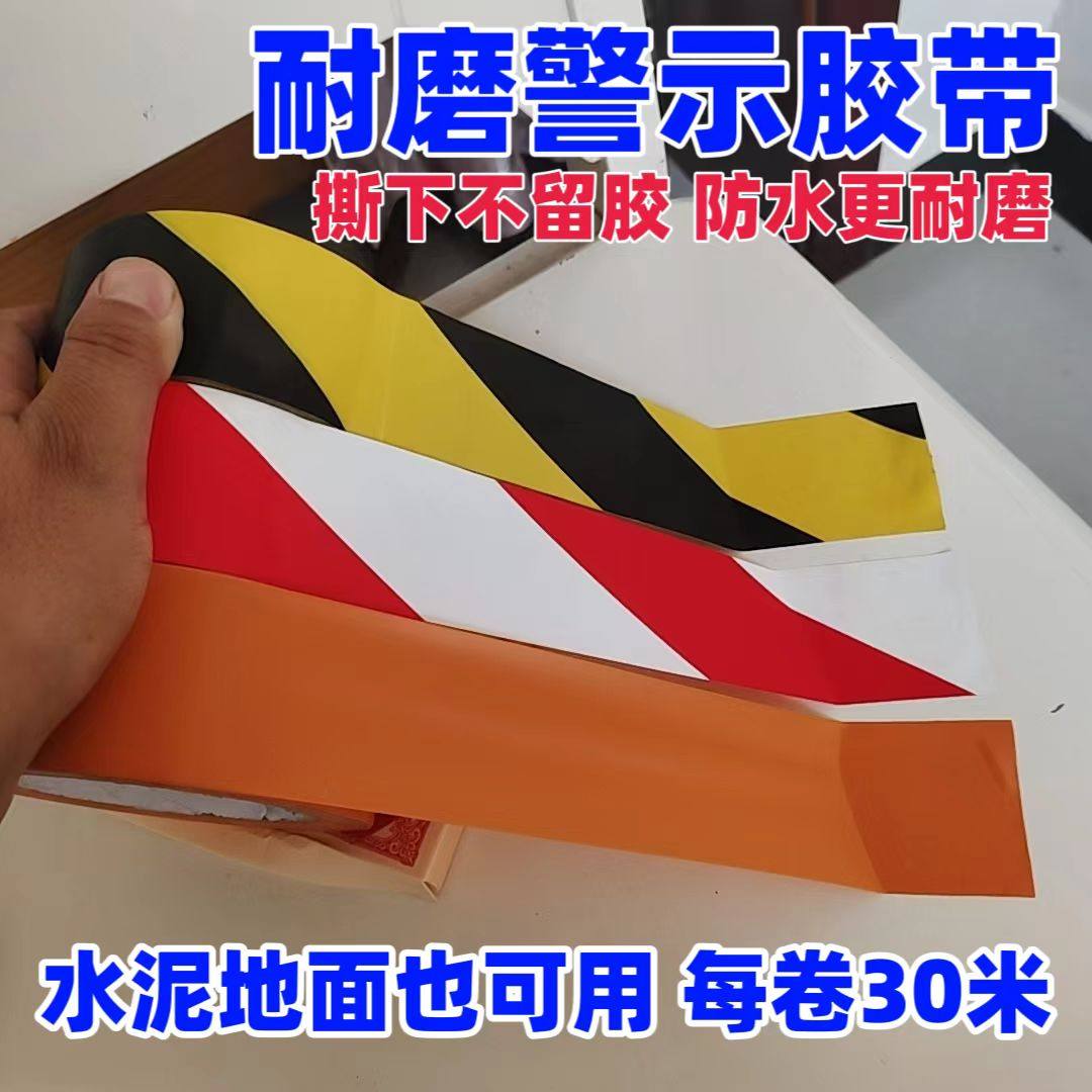 黑黄警示胶带车间定位划线保护膜胶带斜纹地膜斑马线地面警示贴,文具电教/文化用品/商务用品,胶带/胶纸/胶条,淘宝优惠券,粉丝福利购,淘宝优惠卷
