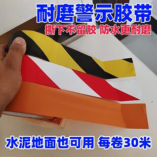 黑黄警示胶带车间定位划线保护膜胶带斜纹地膜斑马线地面警示贴