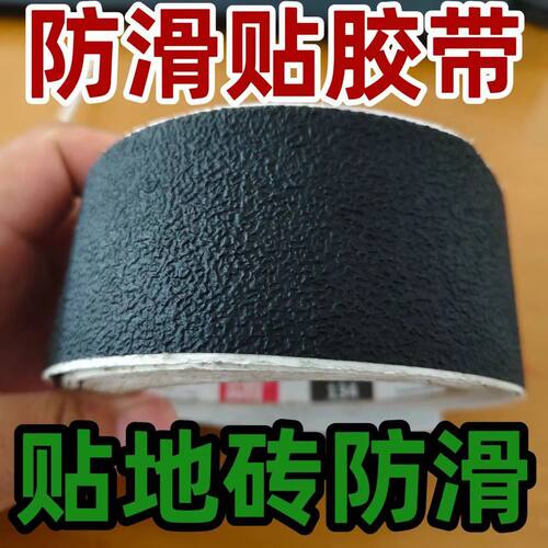 地板砖防滑水粘摔倒胶带楼梯砖进口橘皮纹PHE抗老化耐磨损