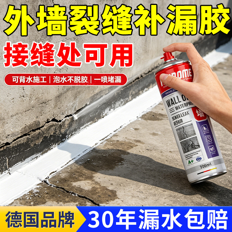 屋顶防水补漏喷剂喷雾材料堵漏王聚氨酯外墙楼房顶裂缝自喷涂料胶