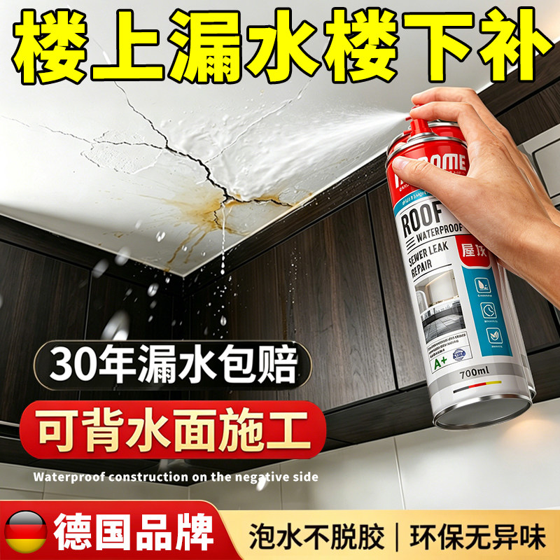 屋顶防水补漏喷雾剂材料楼房顶防水胶补漏裂缝渗水墙面堵漏王涂料