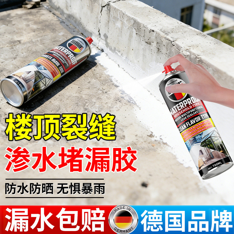 楼顶防水补漏喷剂喷雾材料屋顶防水胶补漏裂缝渗水墙面堵漏王涂料