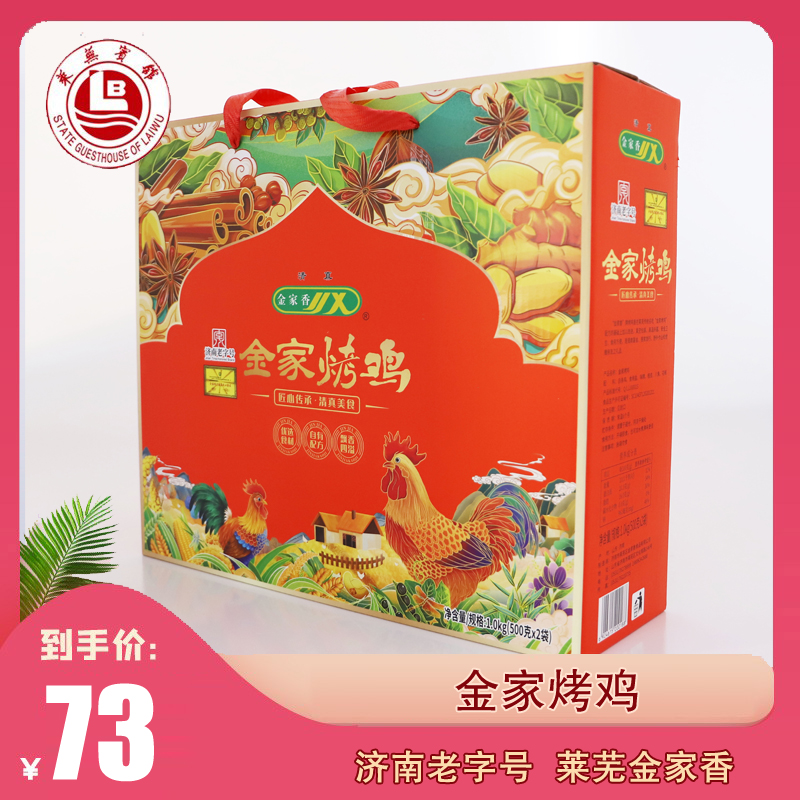 烤鸡莱芜烤鸡鸡肉熟食山东特产礼盒装山东莱芜特产1000g