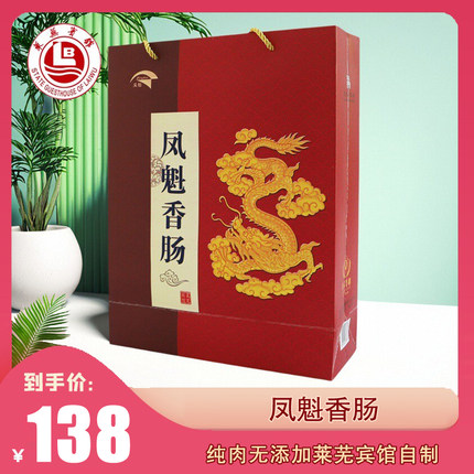 山东特产莱芜名吃宾馆自制凤魁香肠750g 风干肠精肉无淀粉 新包装