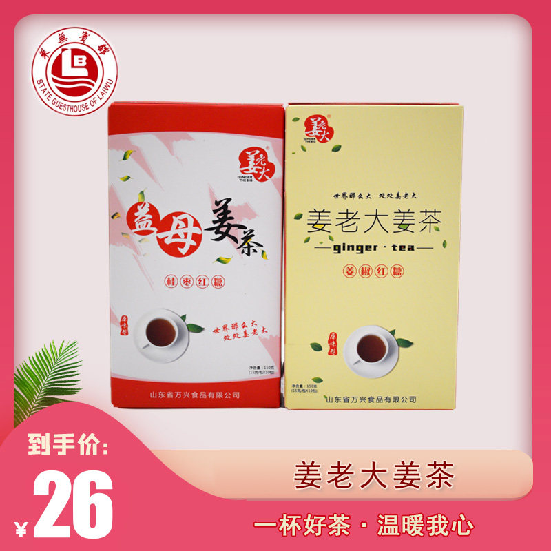 姜老大姜茶 速溶老姜汤 驱寒姜再加工茶/配方茶/调