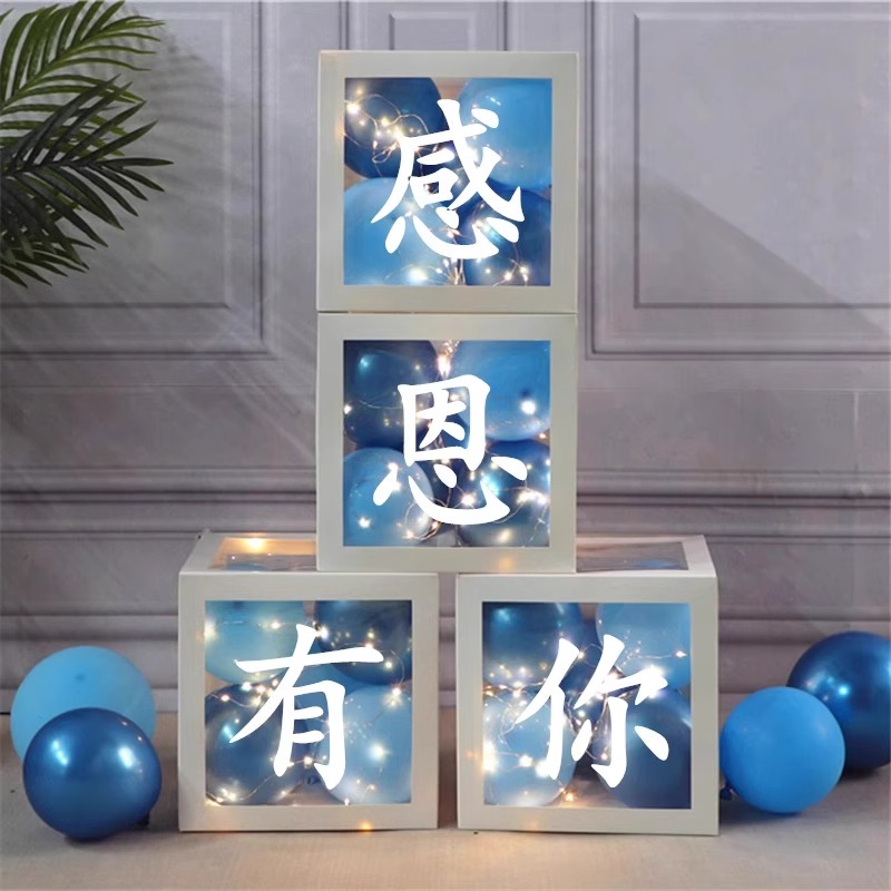 网红盒子周年店装饰商场感恩有你