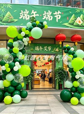 端午节气球链装饰拱门商场4S店铺幼儿园端午氛围布置门口立柱桌飘