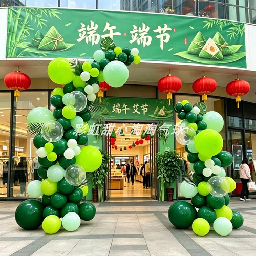 端午节气球链装饰拱门商场4S店铺幼儿园端午氛围布置门口立柱桌飘