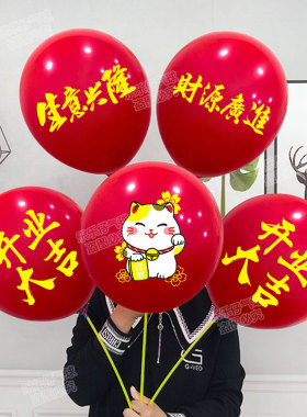 开业气球装饰招财猫气球印字定做商场门店红色氛围布置店面活动