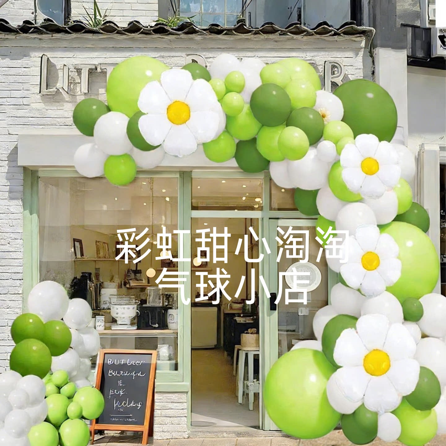 开业气球拱门绿色系气球花朵套装运动会绿色森林系气球装饰生日图片