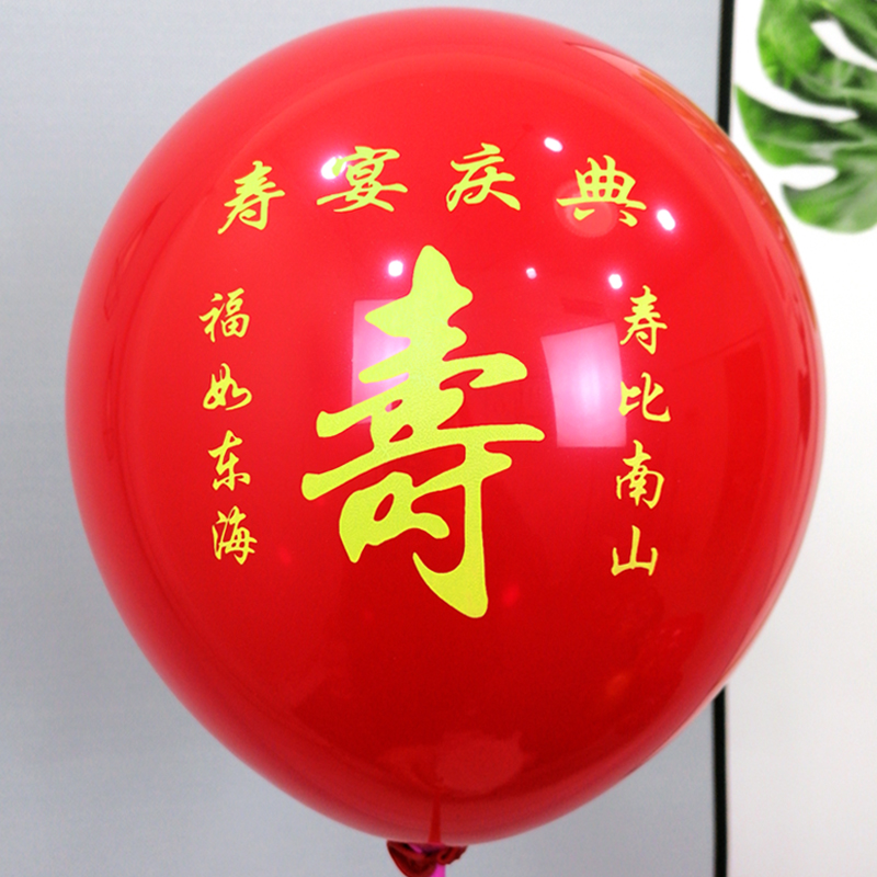 寿宴场景布置寿字气球奶奶70大寿