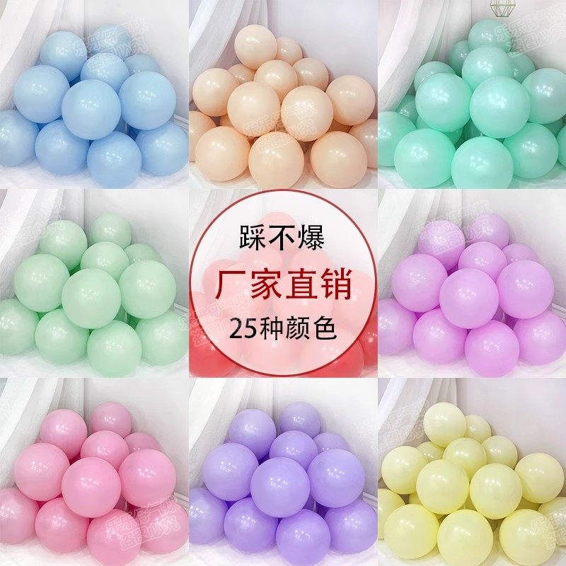加厚马卡龙气球儿童无毒安全防爆商场门店铺生日氛围场景布置装饰,节庆用品/礼品,气球,淘宝优惠券,粉丝福利购,淘宝优惠卷