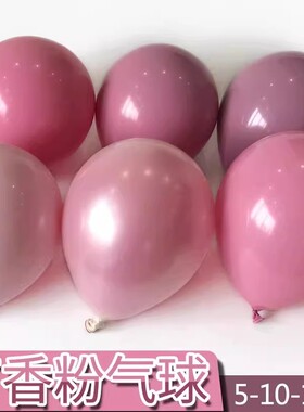 丁香粉气球复古桃色系10寸18寸乳胶圆球生日派对婚礼节日庆典装饰