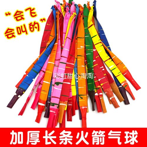 充气会飞会叫会响的加厚火箭气球