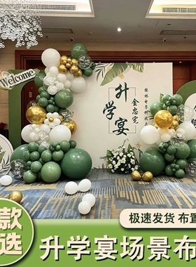 升学宴中高考毕业金榜题名绿色系研究生酒店场景氛围气球场景布置