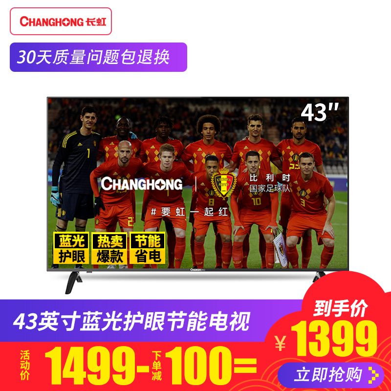 Changhong/³¤ºç 43m1 43Ó¢´çledÒº¾§µçÊÓ»úƽ°åµçÊӲʵçÀ¶¹â42