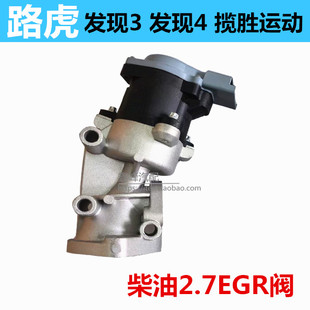 适路虎揽胜运动发现3发现4揽胜行政柴油2.73.0发动机废气阀EGR阀