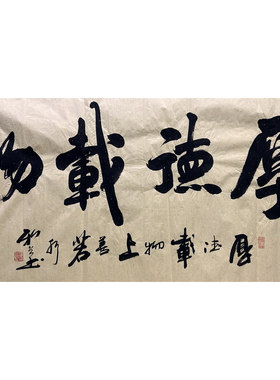 墨香村装饰国画手写中文四尺书法龙马精神天道酬勤MC5010801-20