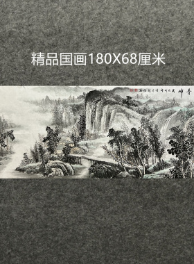 墨香村落款精品装饰国画办公靠山纯手绘小六尺山水画MG4122101-4