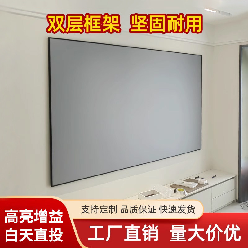 投影仪幕布办公家用酒店足浴100寸16:9画框双层框架壁挂超窄边抗皱画框高清光子3D金属黑晶短焦抗光家庭影院