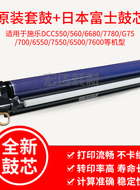 施乐DCC550 560 6680 7780 700 6550 7550 6500原装硒鼓彩鼓套鼓