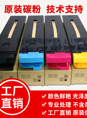 适用施乐四代DCC550 560 700 7780 6680 5580原装低温碳粉 彩粉