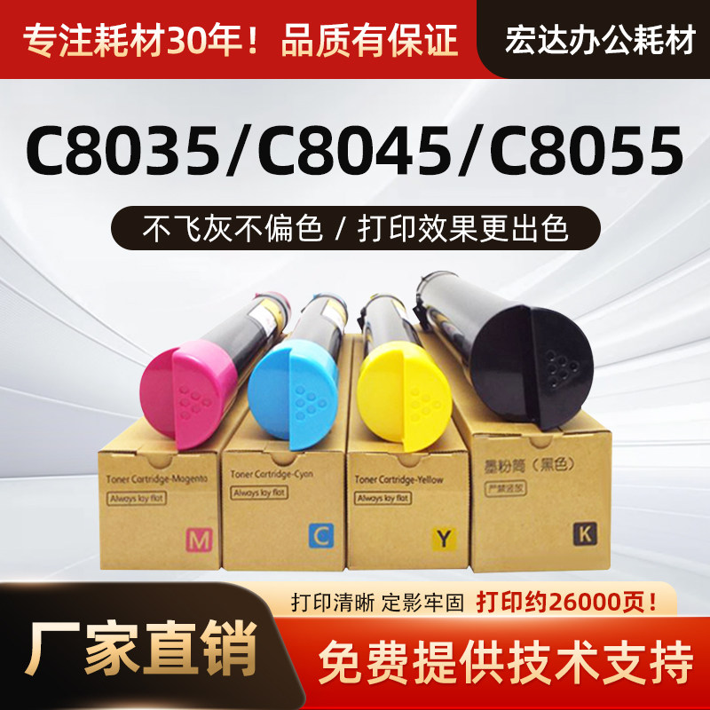 适用施乐C8055原装碳粉C8030粉盒8035 8045碳粉8