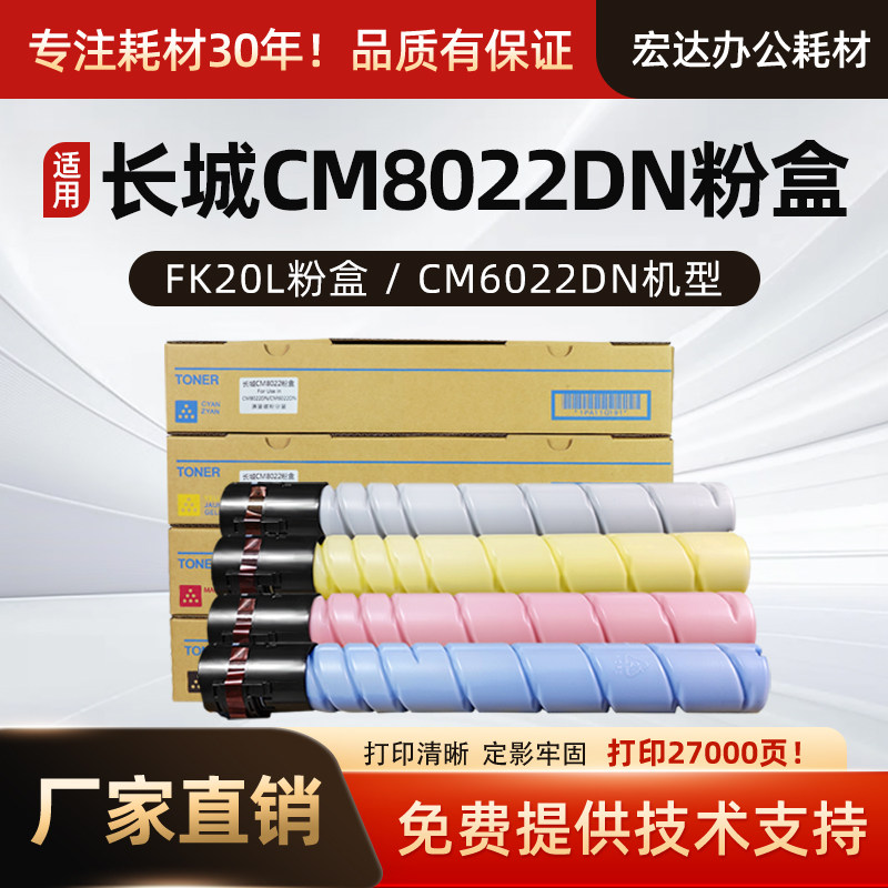 适用长城CM8022DN粉盒