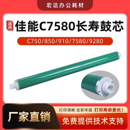 适用佳能IR7580感光鼓芯