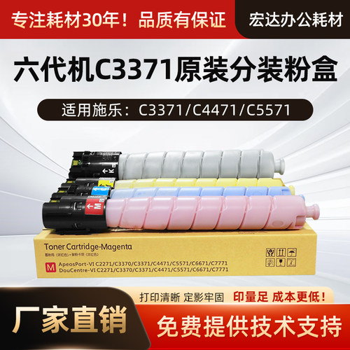 适用施乐C4471六代粉盒